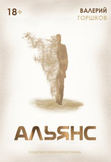 Альянс