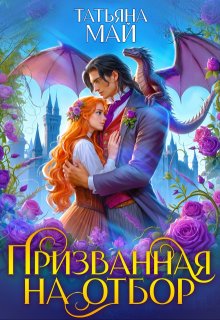 Призванная на отбор