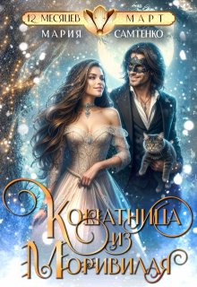 Кошатница из Моривилля